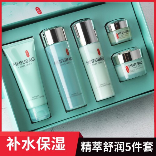 (MEIFUBAO)美肤宝套装护肤套装 补水舒润礼盒五件套 洁面+保湿水+保湿乳液+保湿霜+眼霜 保湿补水